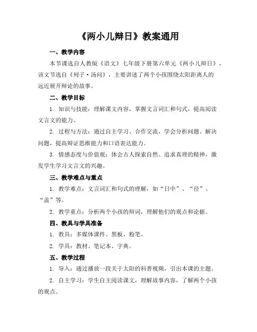 《两小儿辩日》教案2