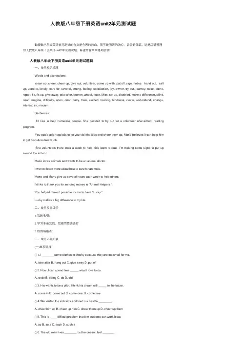 人教版八年级下册英语unit2单元测试题