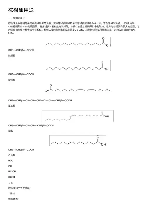 棕榈油用途——精选推荐