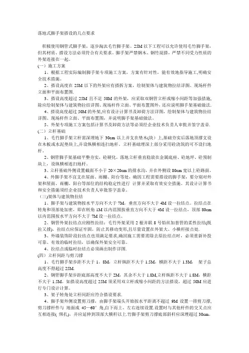 落地式脚手架搭设的几点要求