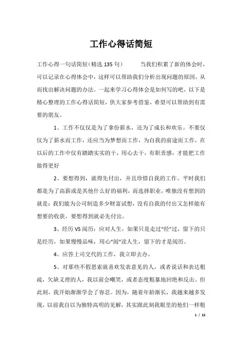 工作心得话简短