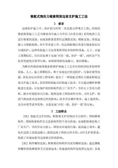 装配式预应力锚索框架边坡支护施工工法