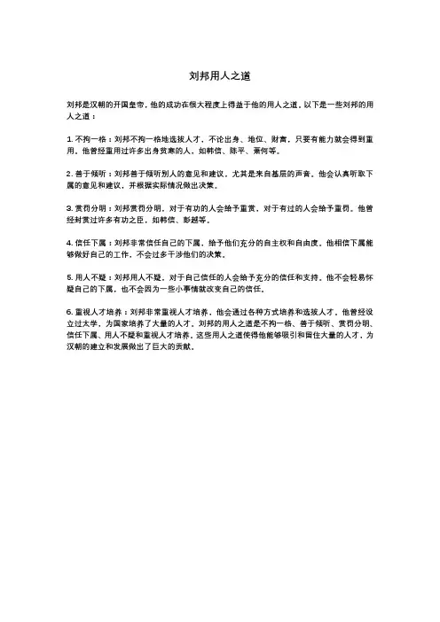 刘邦用人之道