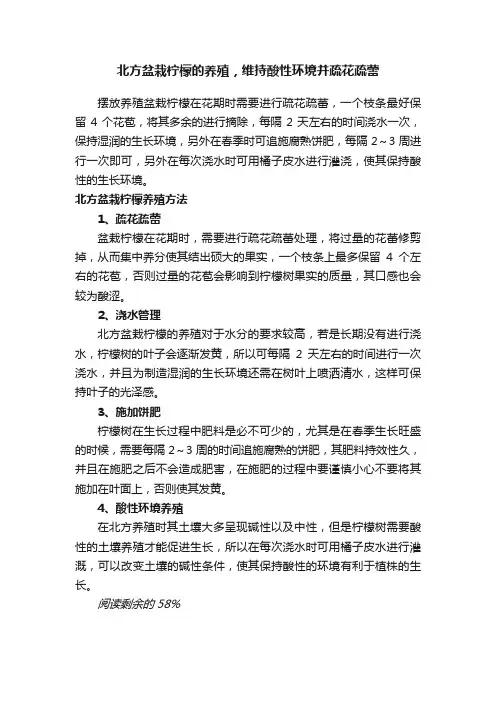 北方盆栽柠檬的养殖，维持酸性环境并疏花疏蕾