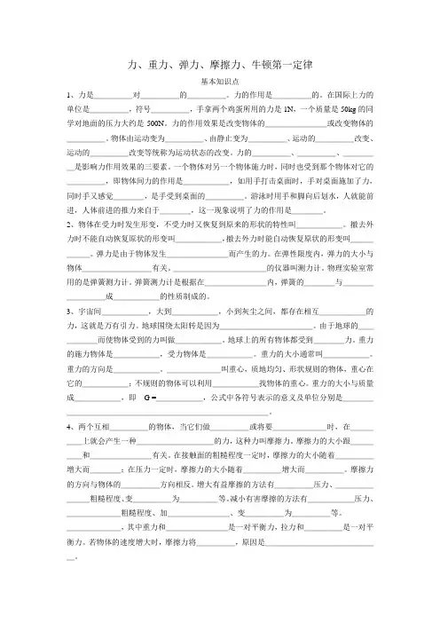 力、重力、弹力、摩擦力和牛顿第一定律基础知识和练习