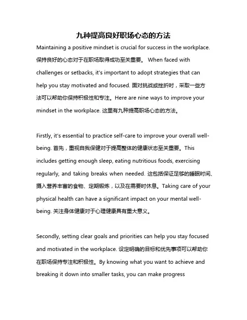 九种提高良好职场心态的方法