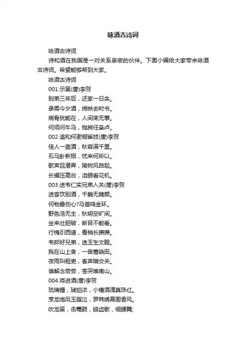 咏酒古诗词