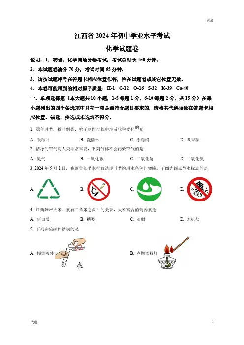 2024年江西省中考化学真题卷及答案