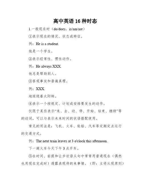 高中英语16种时态
