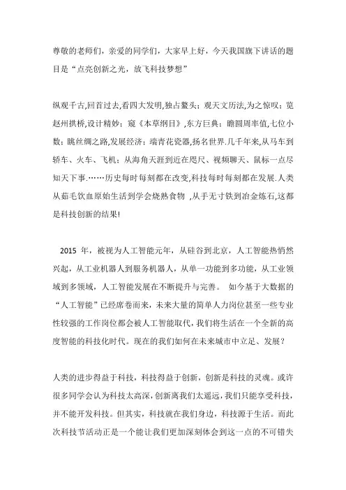 国旗下演讲-----点亮创新之光,放飞科技梦想