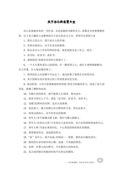 关于冰心的名言大全