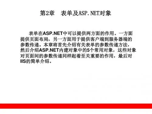 第2章  表单及ASP