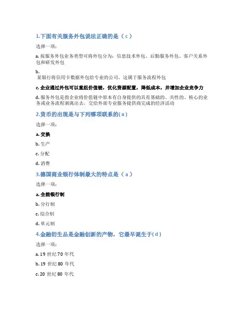国开个人理财形考4参考答案