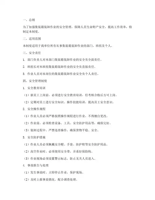 集装箱装卸安全管理制度