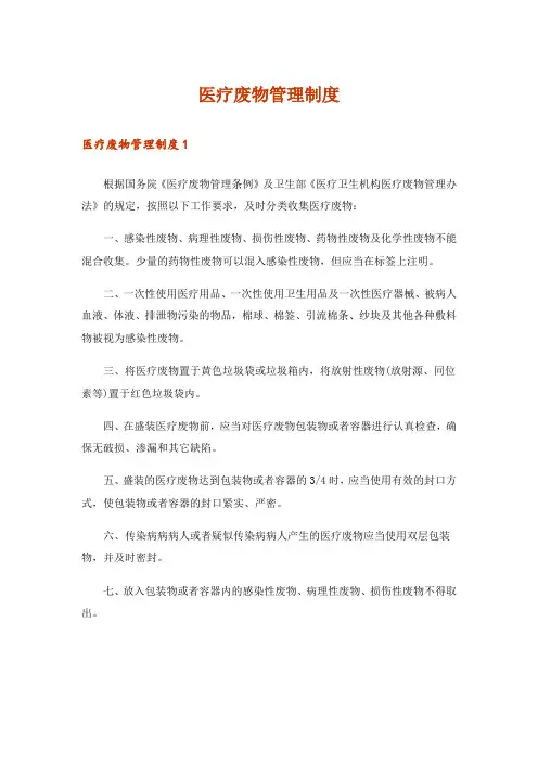 医疗废物管理制度