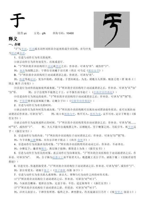 古汉语常用字