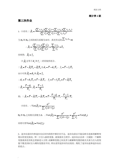 庞皓计量经济学课后答案第四章