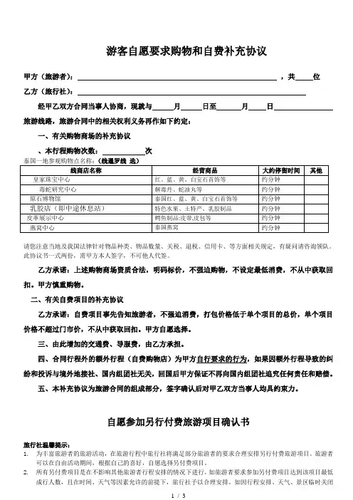游客自愿要求购物和自费补充协议