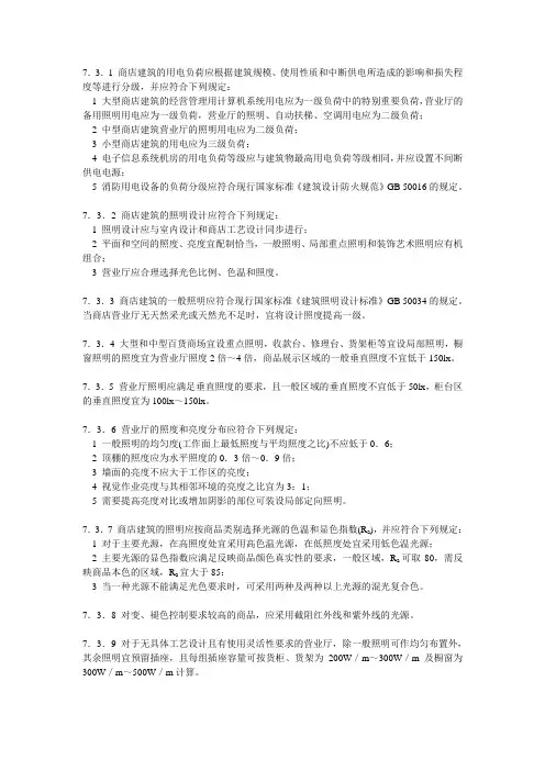商店建筑设计规范