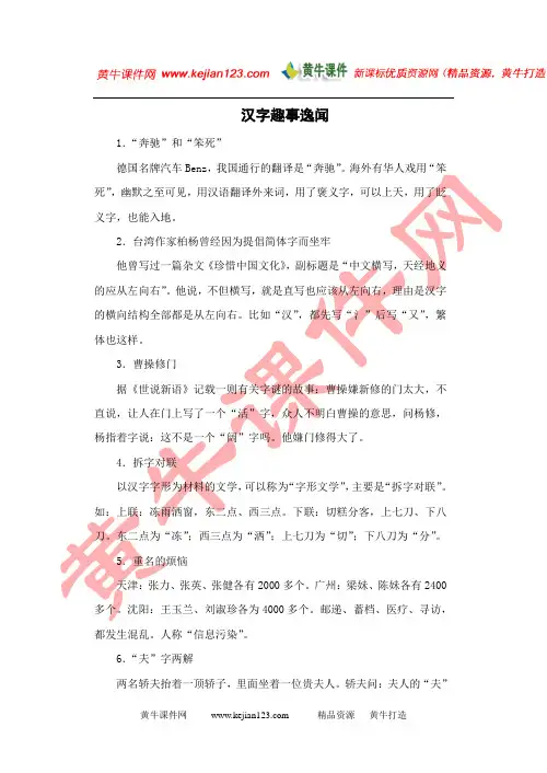 汉字趣事逸闻