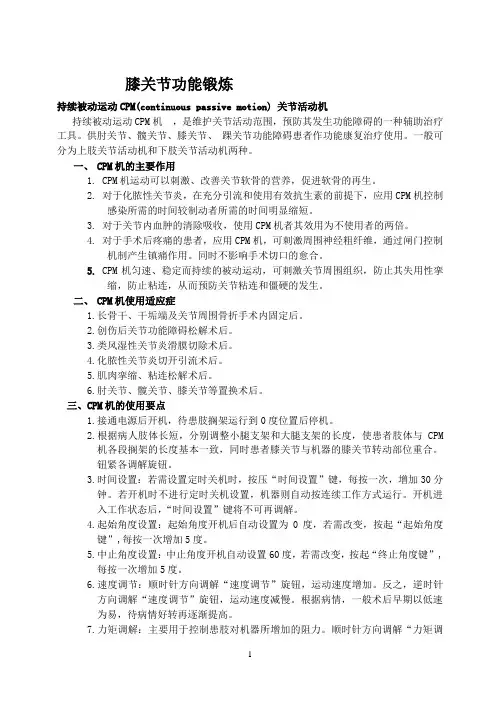 膝关节锻炼