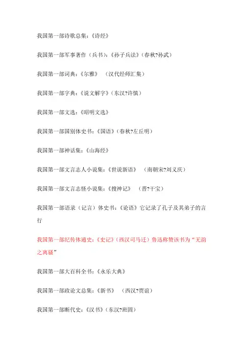 我国文学历史上的“第一”