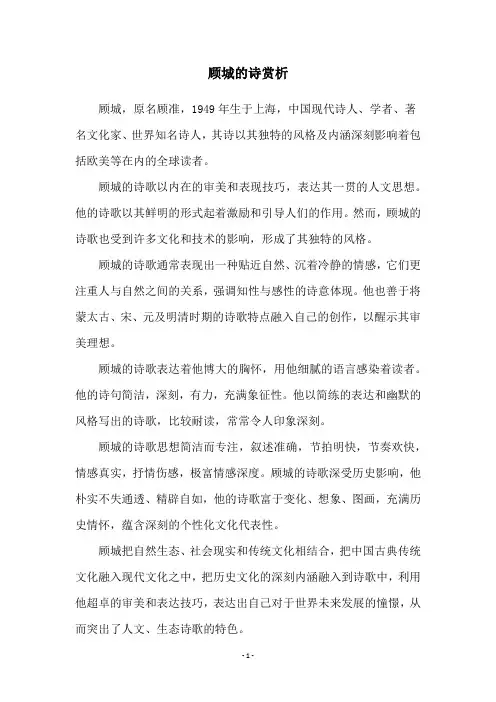 顾城的诗赏析