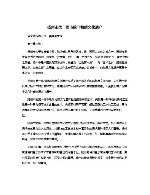 扬州市第一批市级非物质文化遗产