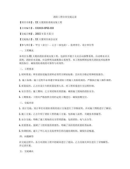 消防工程合同交底记录