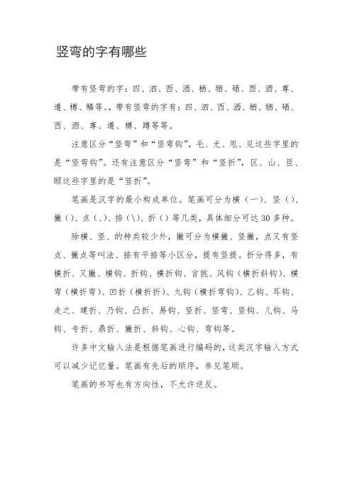 竖弯的字有哪些