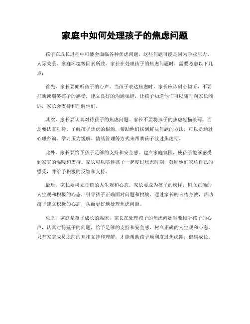 家庭中如何处理孩子的焦虑问题