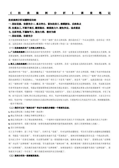 拍卖师考试之《拍卖案例分析》考试知识点《案例分析》精选