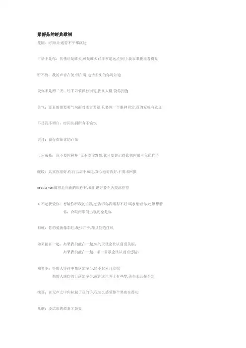 梁静茹歌词  非常经典