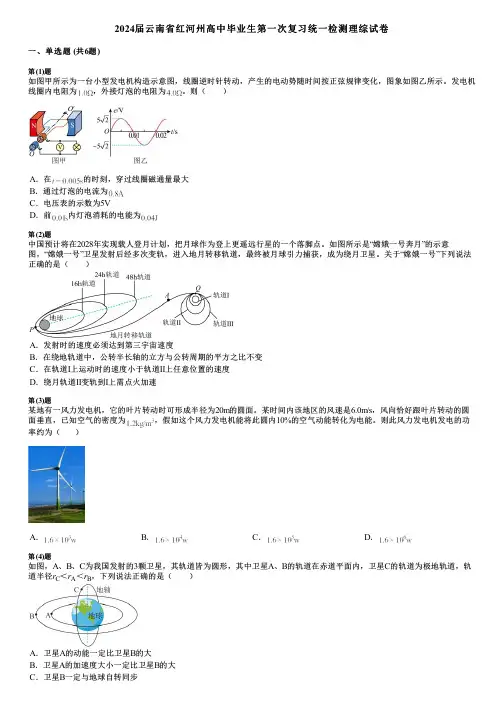2024届云南省红河州高中毕业生第一次复习统一检测理综试卷