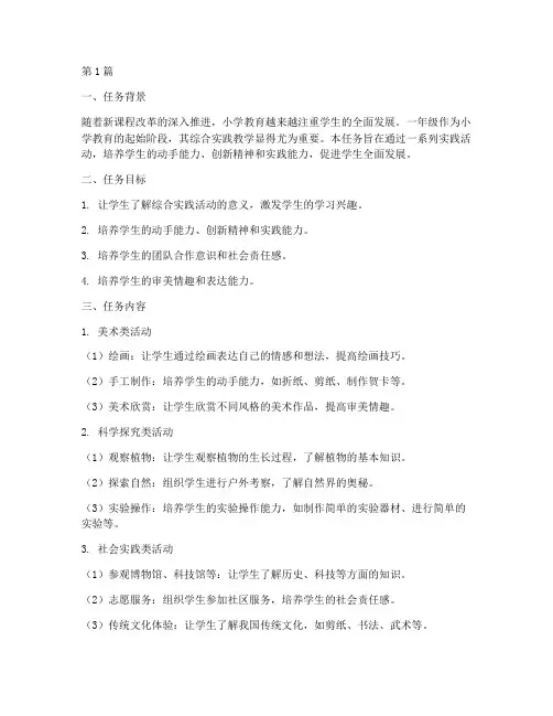 一年级综合实践教学任务(3篇)