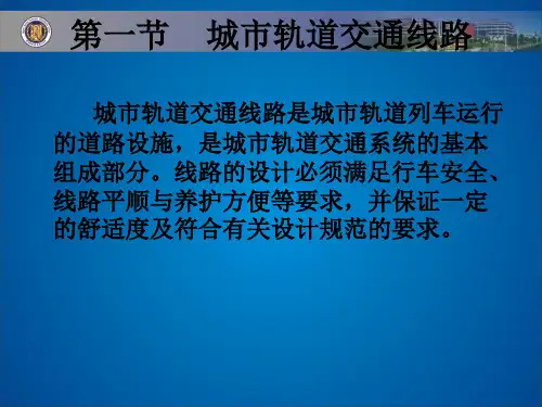 城市轨道交通线路分类
