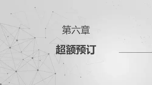《收益管理》课件—06超额预订