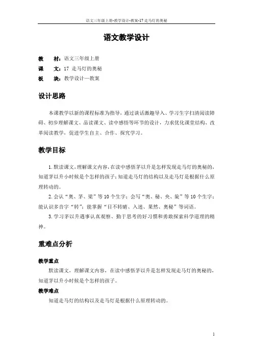 17 走马灯的奥秘_教案