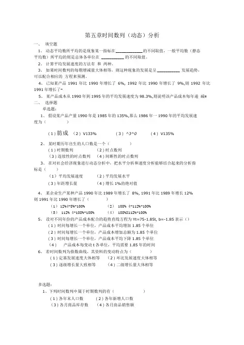 第七章时间数列习题.doc
