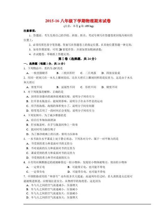 2015-16八年级下学期物理期末试卷(附答案)