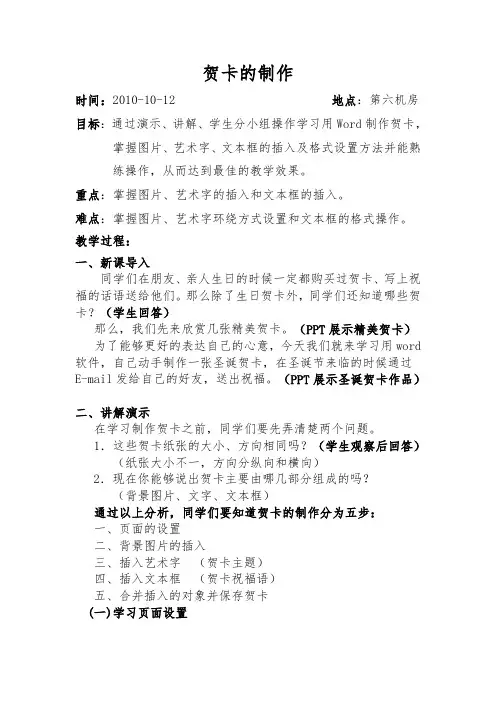 用Word制作贺卡教案(杨静)
