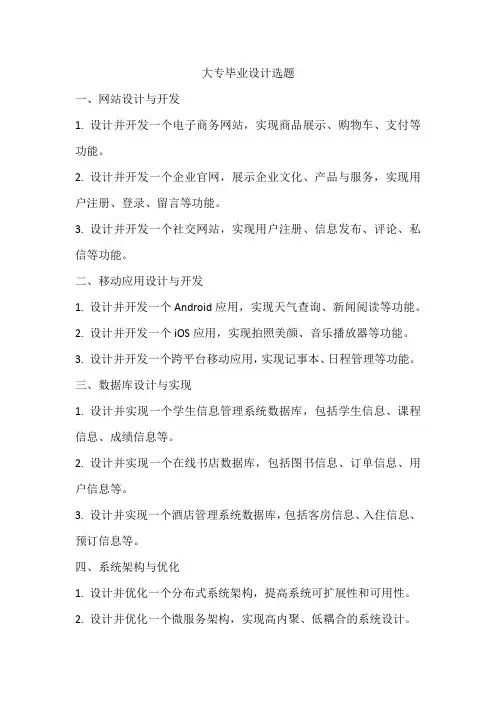 大专毕业设计选题