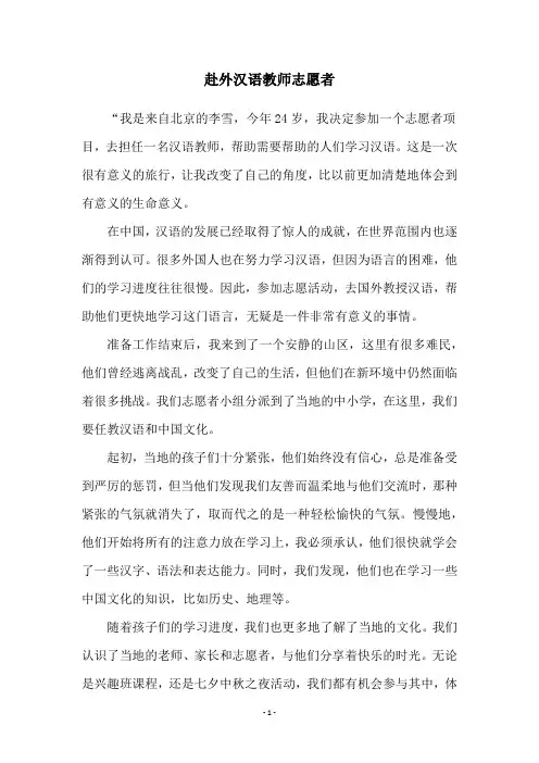 赴外汉语教师志愿者
