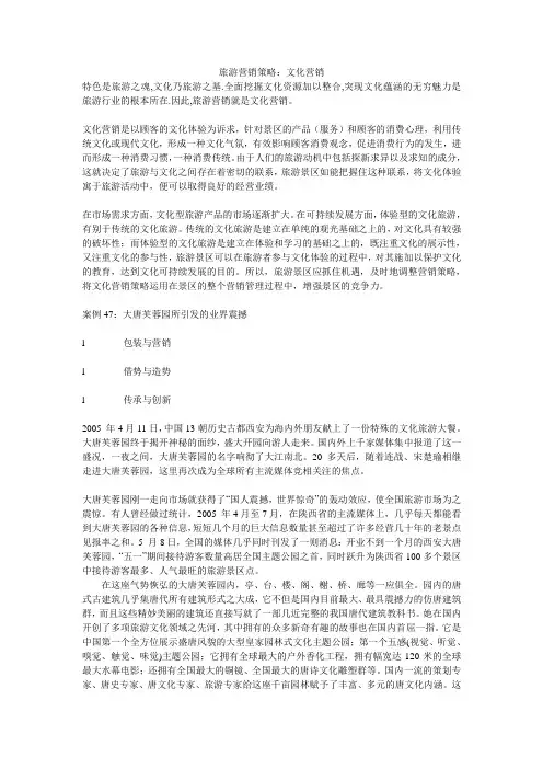 旅游营销策略：文化营销