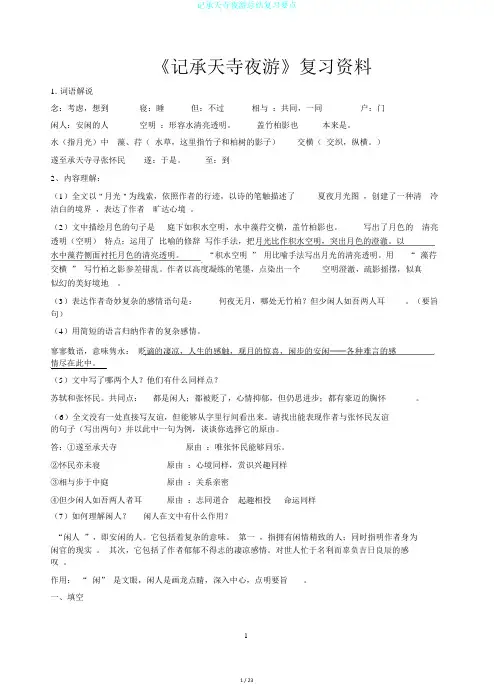 记承天寺夜游总结复习要点