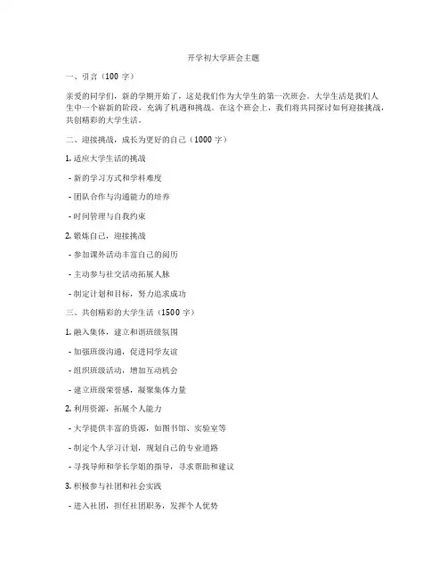 开学初大学班会主题