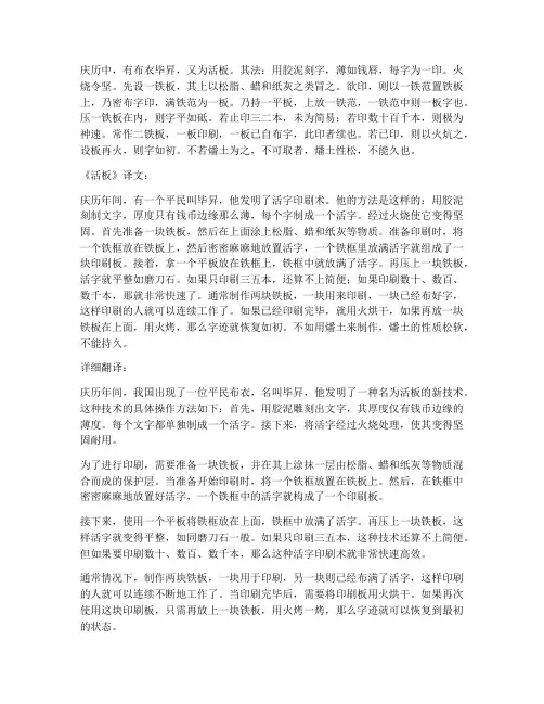 活板文言文详细翻译