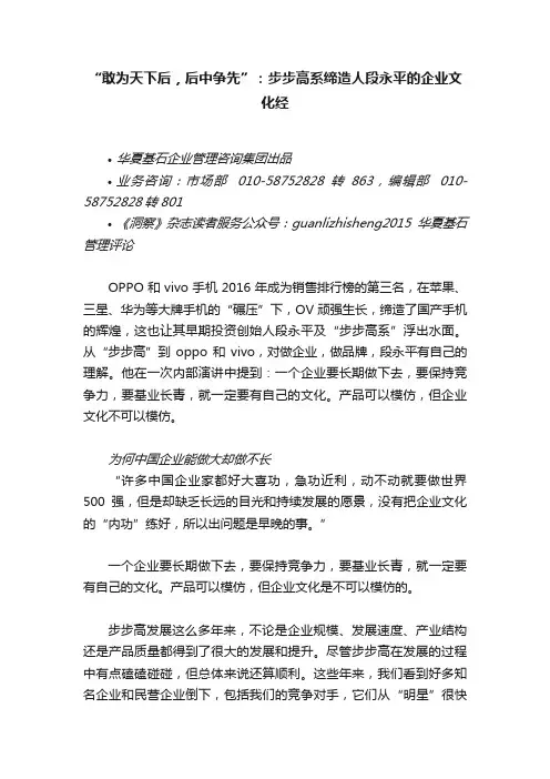 “敢为天下后，后中争先”：步步高系缔造人段永平的企业文化经