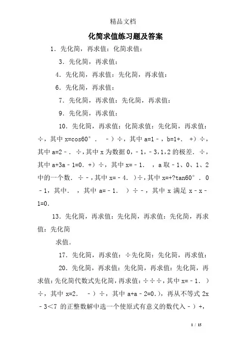 化简求值练习题及答案