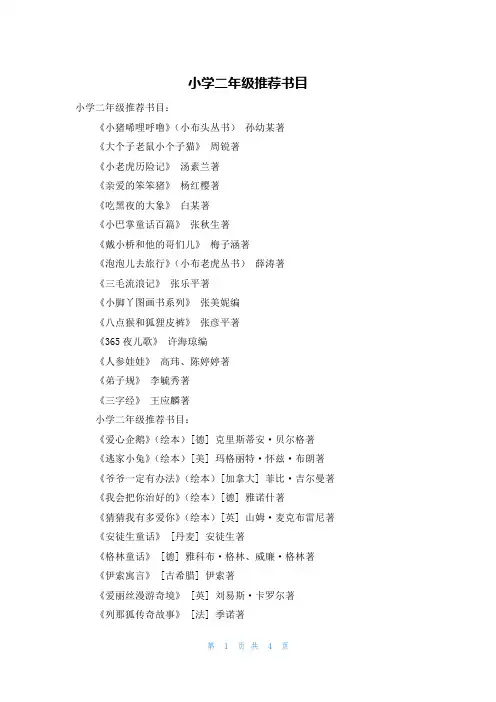 小学二年级推荐书目
